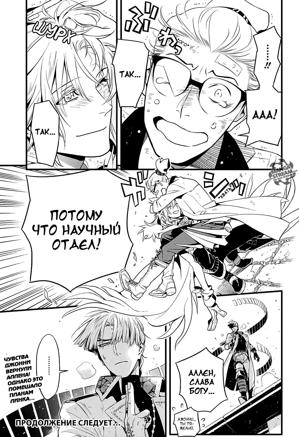 Read D.Gray-Man (Д.Грэй-мен) Manga Online