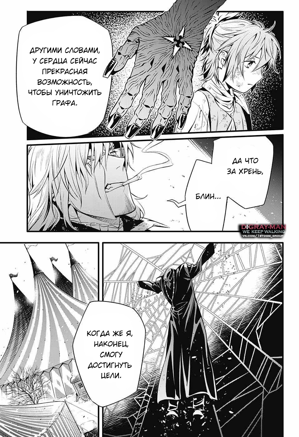 Read D.Gray-Man (Д.Грэй-мен) Manga Online