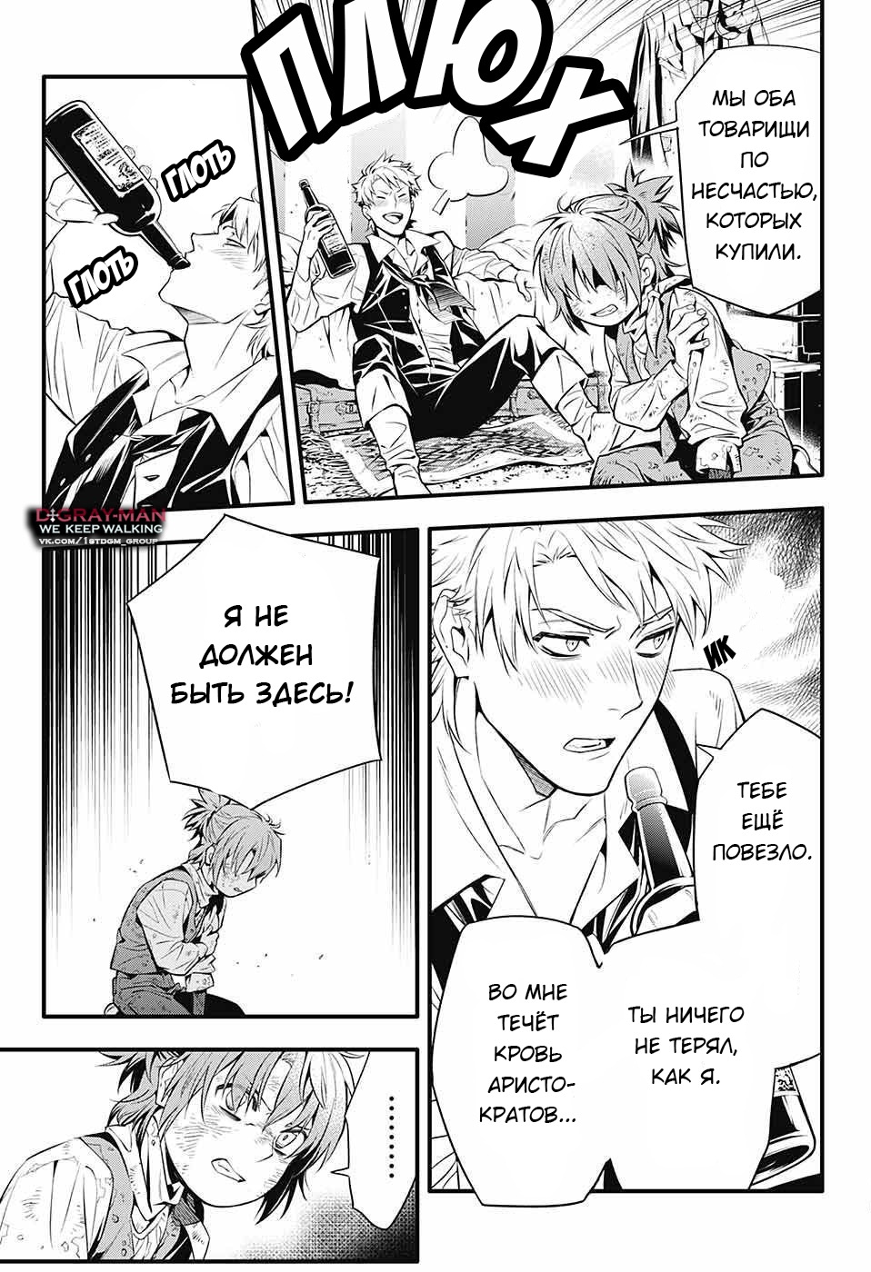 Read D.Gray-Man (Д.Грэй-мен) Manga Online