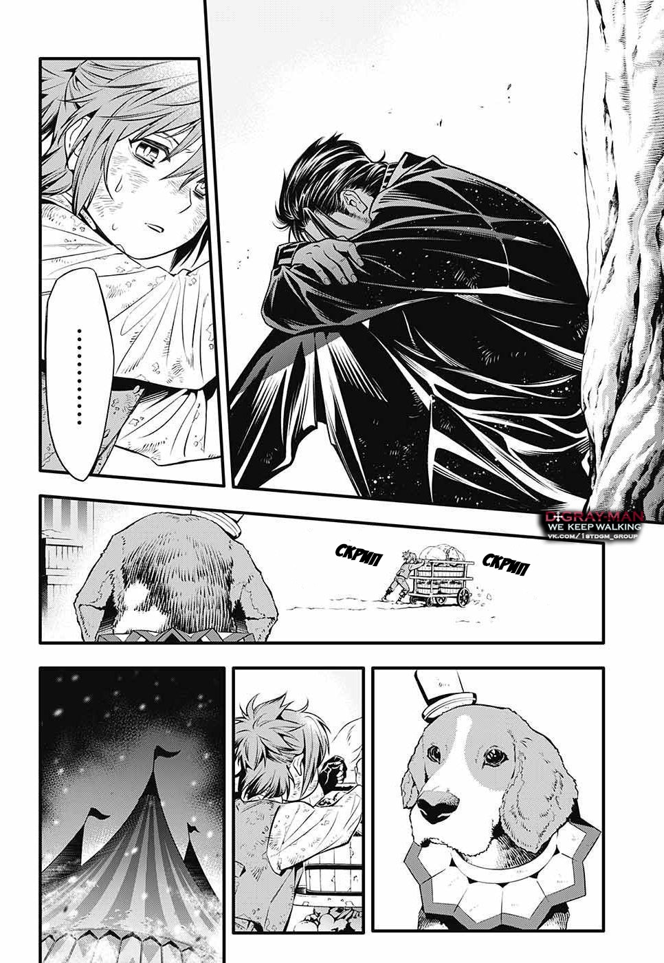 Read D.Gray-Man (Д.Грэй-мен) Manga Online