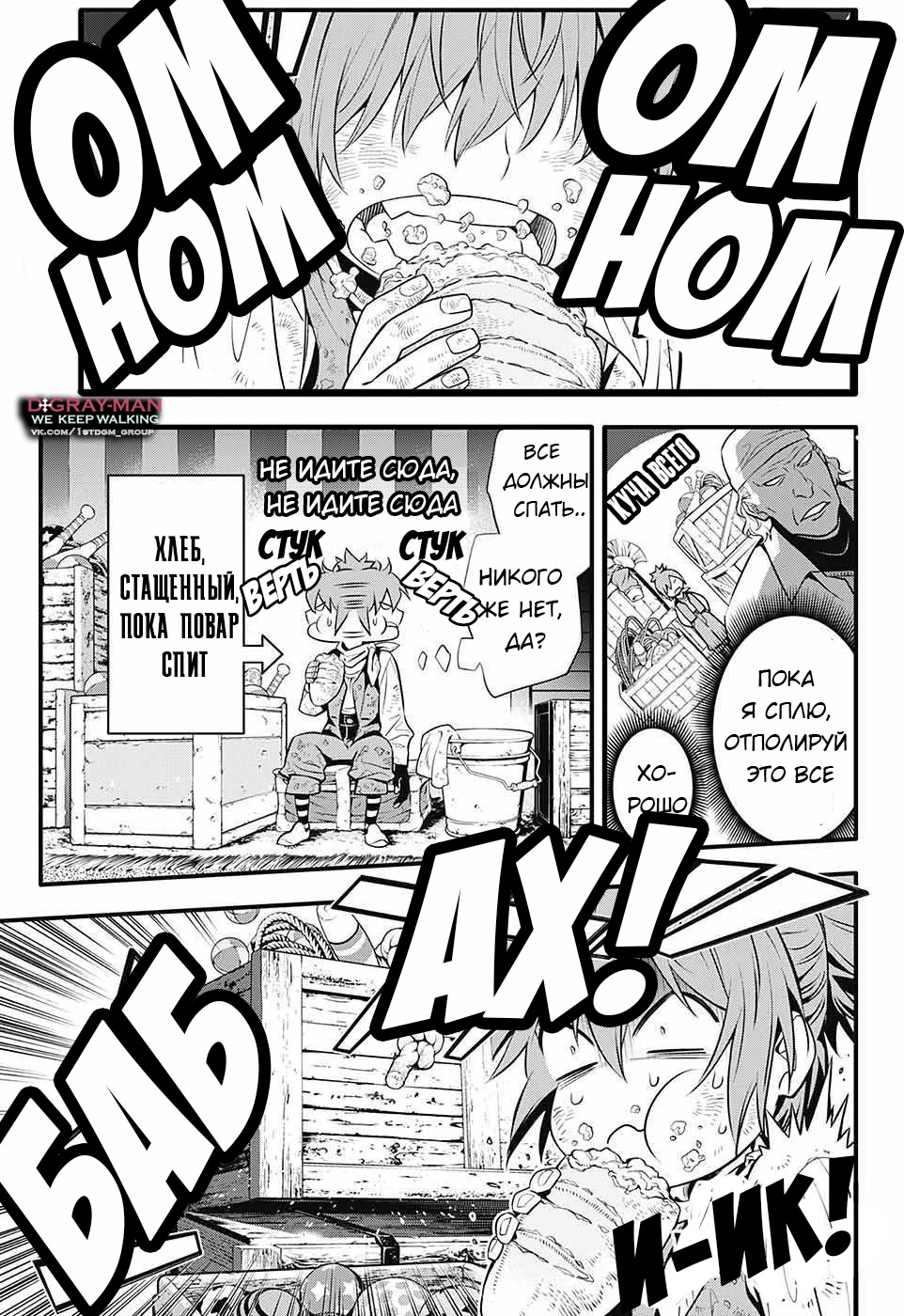 Read D.Gray-Man (Д.Грэй-мен) Manga Online