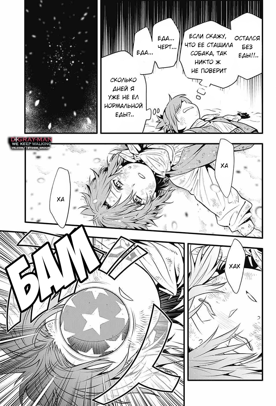 Read D.Gray-Man (Д.Грэй-мен) Manga Online