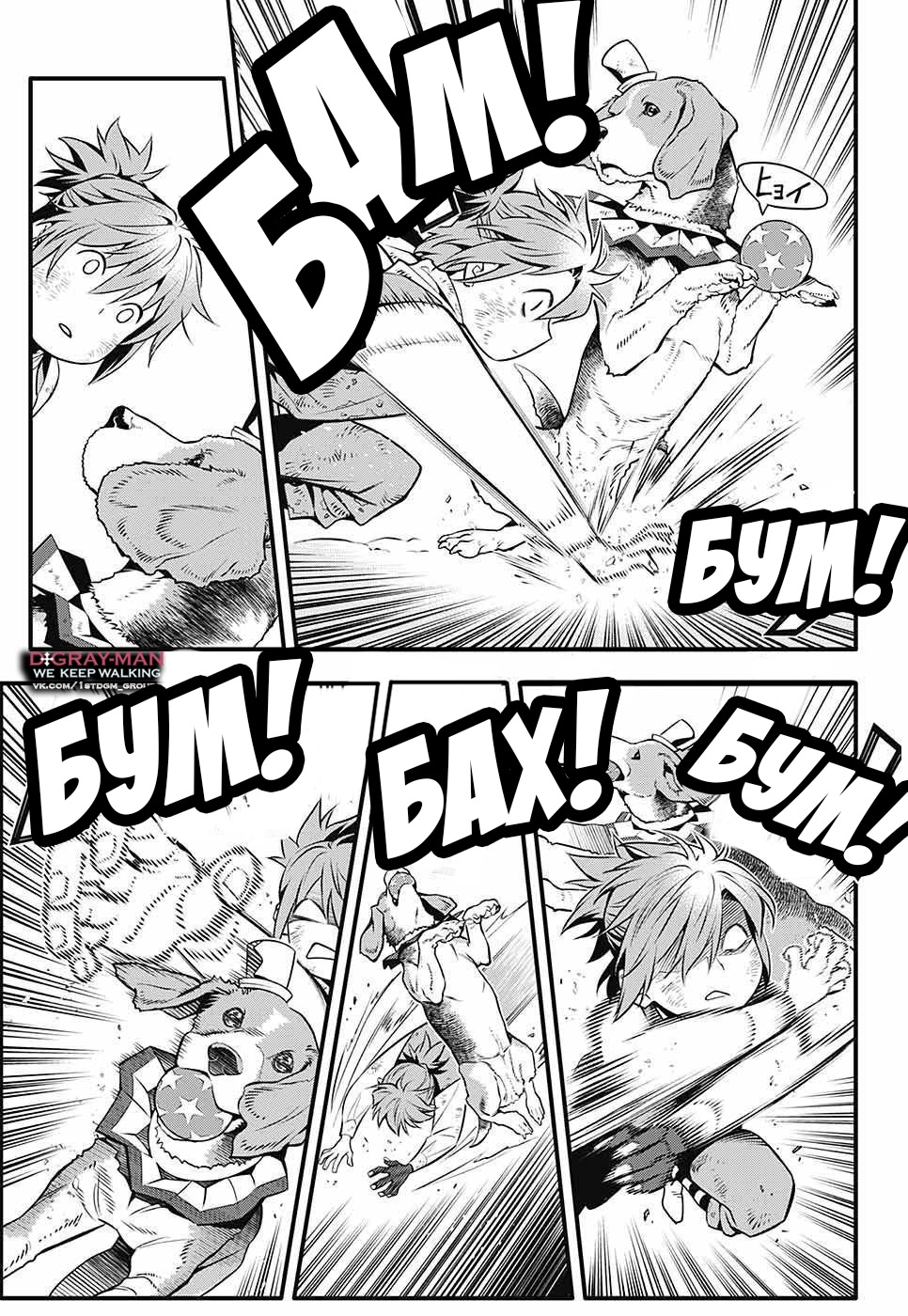 Read D.Gray-Man (Д.Грэй-мен) Manga Online