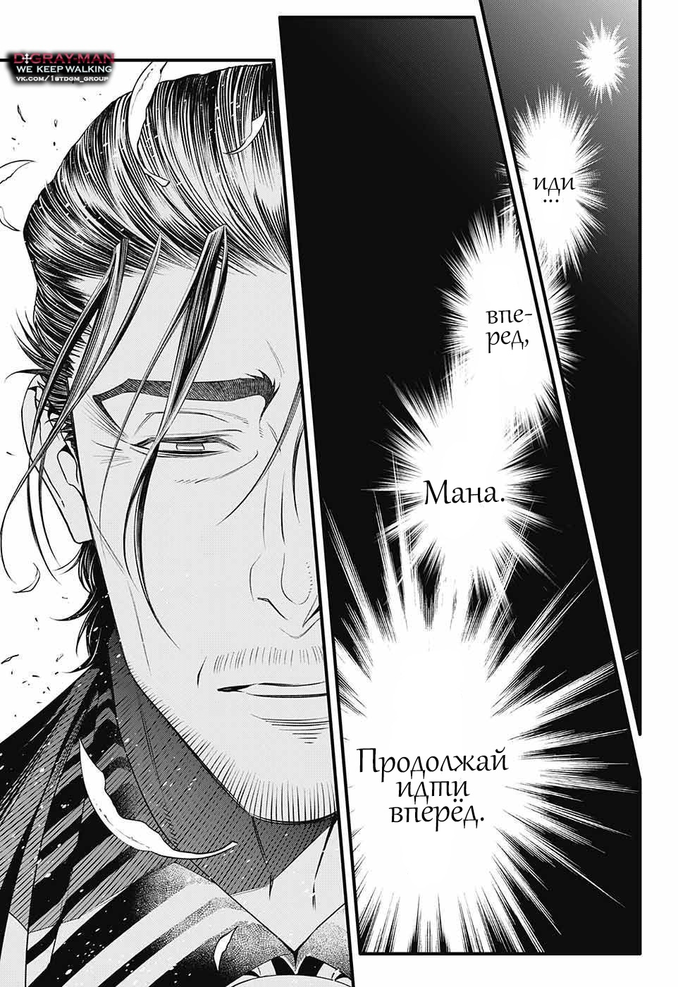 Read D.Gray-Man (Д.Грэй-мен) Manga Online