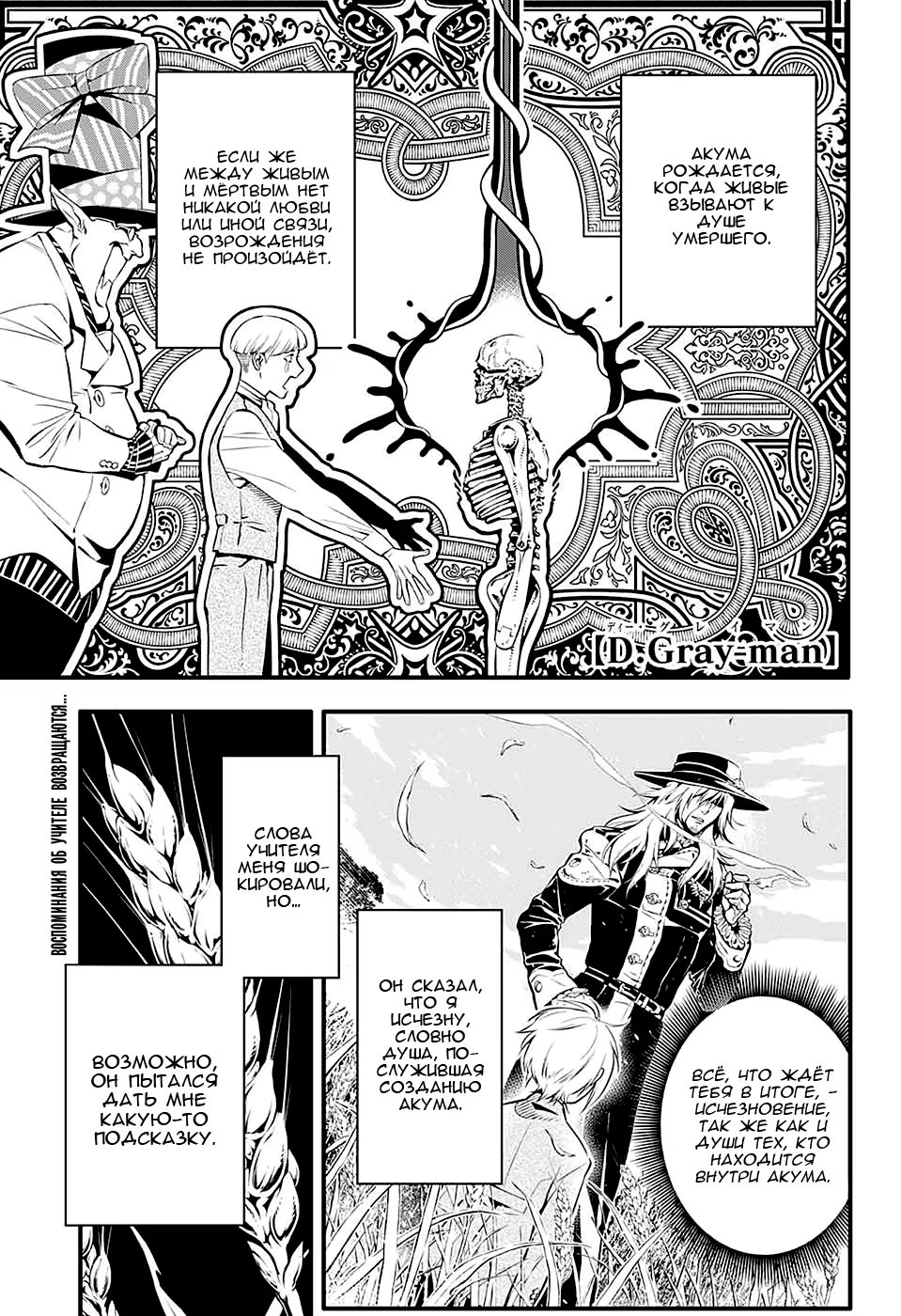 Read D.Gray-Man (Д.Грэй-мен) Manga Online