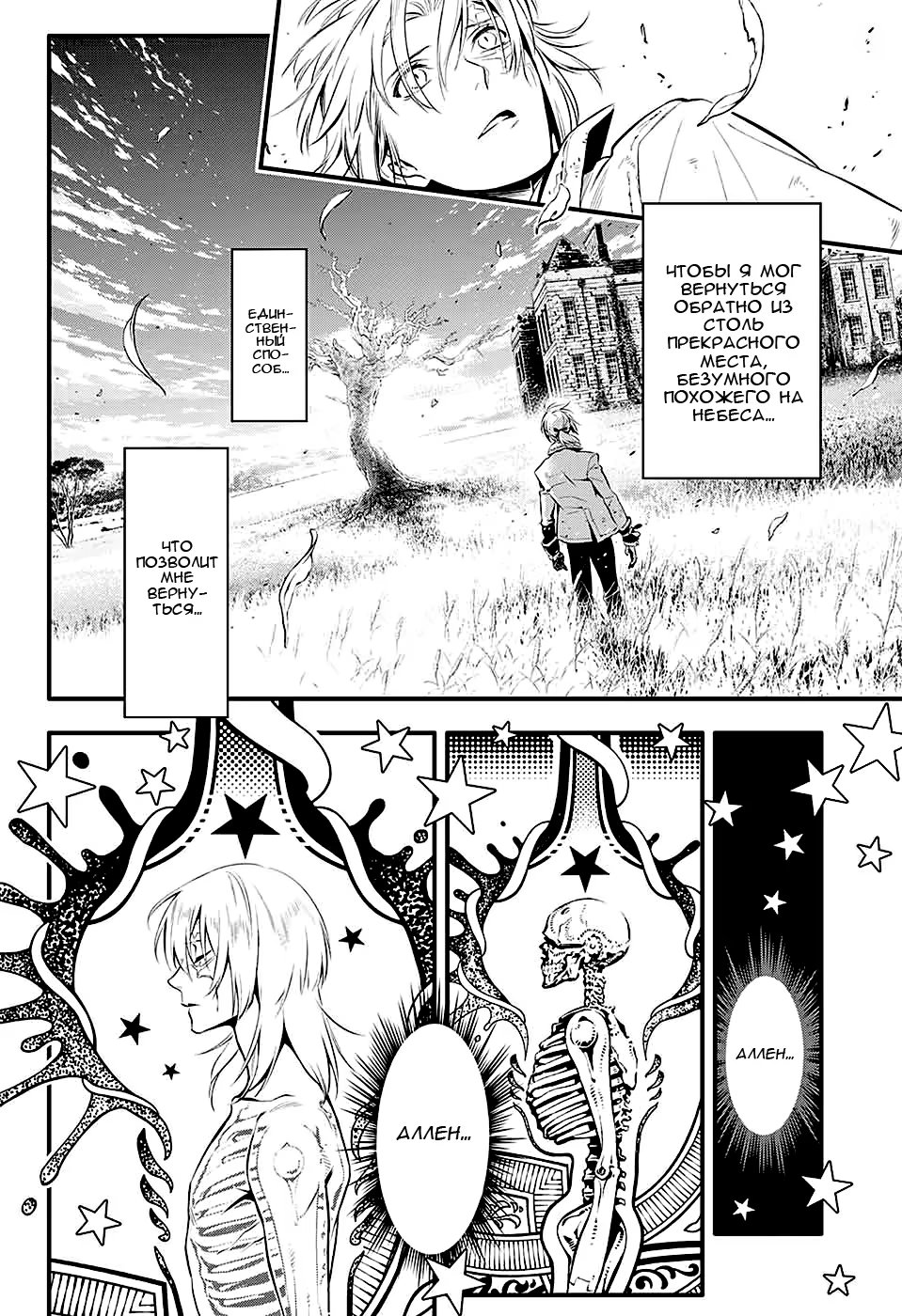 Read D.Gray-Man (Д.Грэй-мен) Manga Online