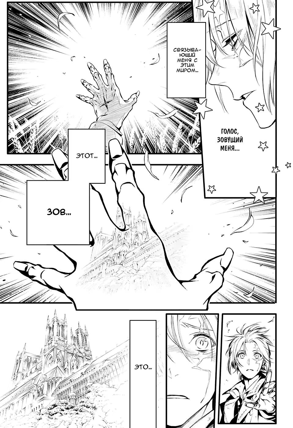 Read D.Gray-Man (Д.Грэй-мен) Manga Online