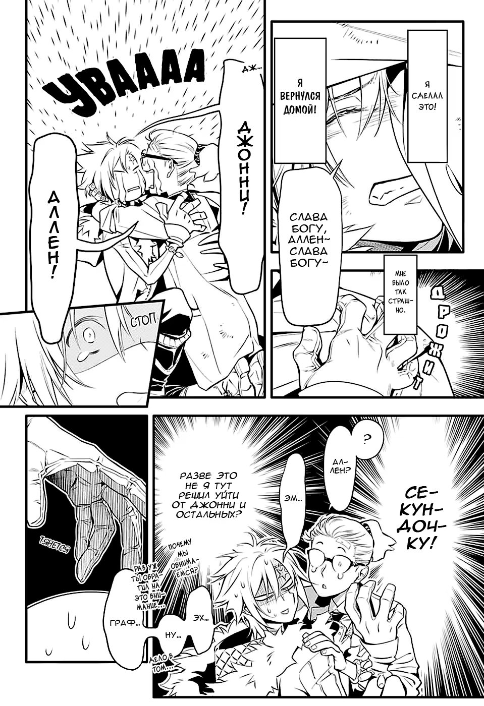 Read D.Gray-Man (Д.Грэй-мен) Manga Online