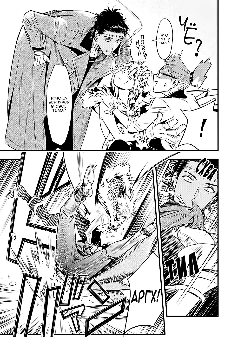 Read D.Gray-Man (Д.Грэй-мен) Manga Online