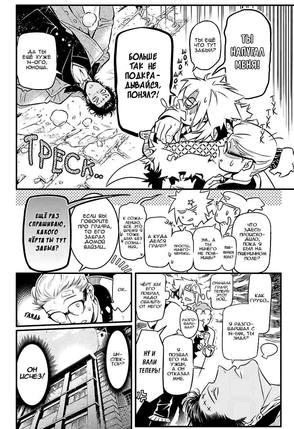 Read D.Gray-Man (Д.Грэй-мен) Manga Online