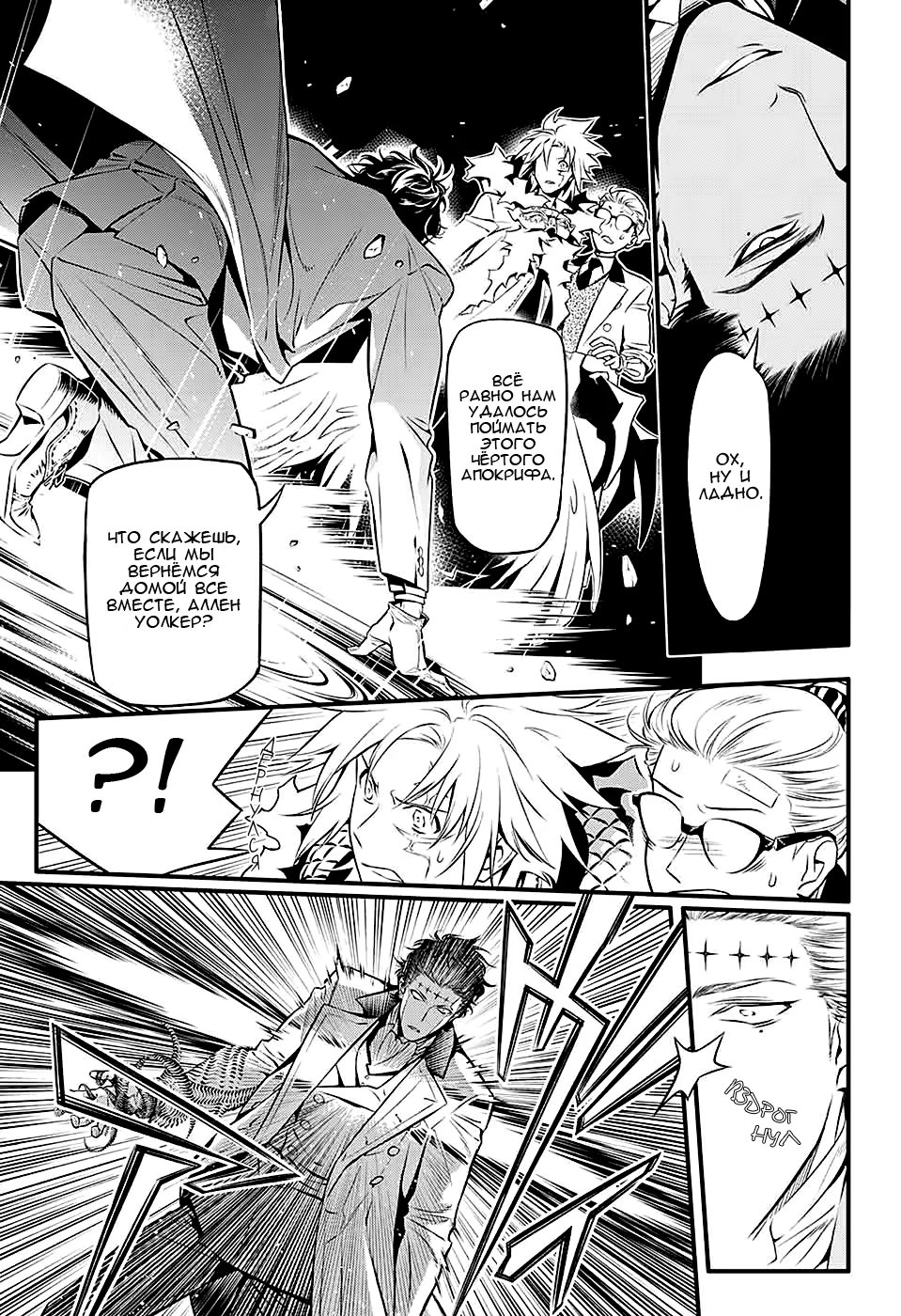 Read D.Gray-Man (Д.Грэй-мен) Manga Online