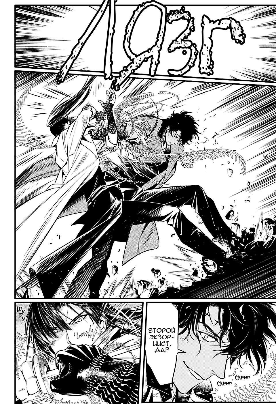 Read D.Gray-Man (Д.Грэй-мен) Manga Online