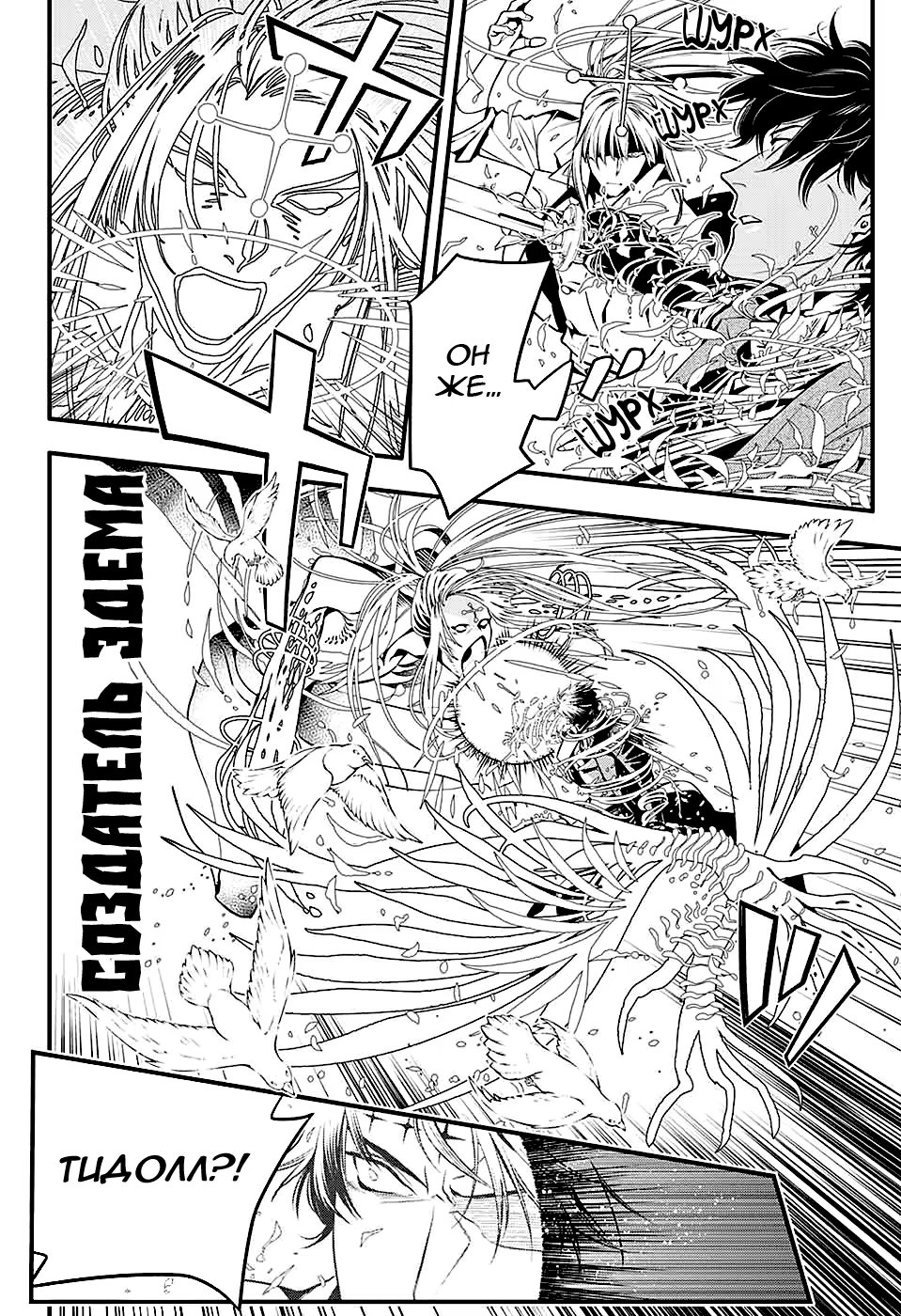 Read D.Gray-Man (Д.Грэй-мен) Manga Online