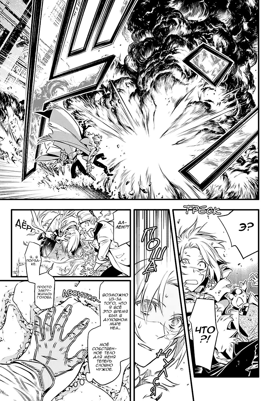 Read D.Gray-Man (Д.Грэй-мен) Manga Online