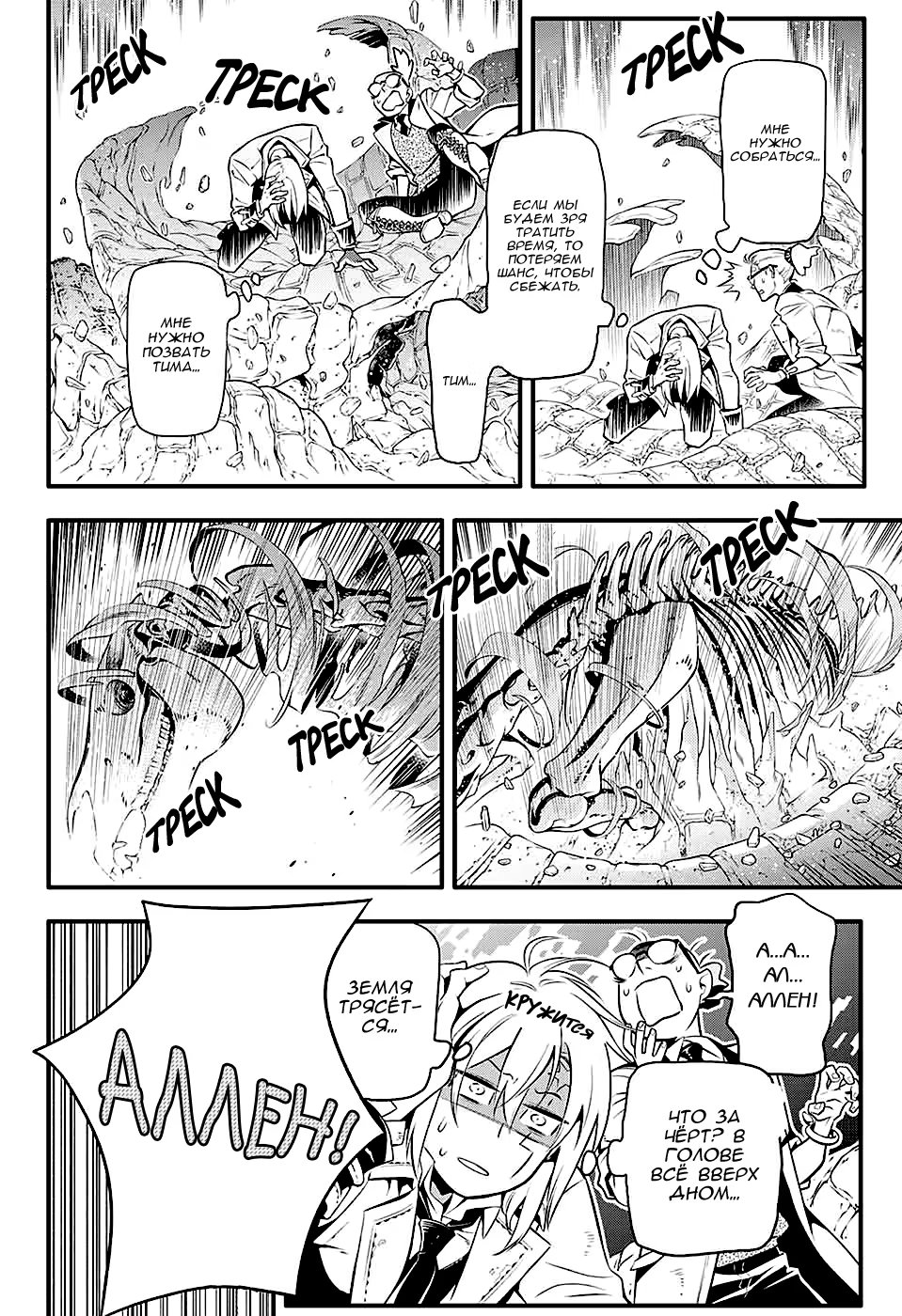 Read D.Gray-Man (Д.Грэй-мен) Manga Online