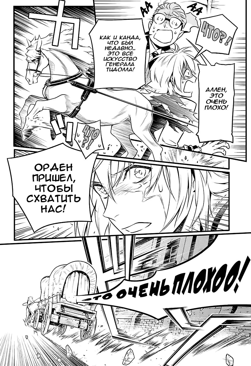 Read D.Gray-Man (Д.Грэй-мен) Manga Online