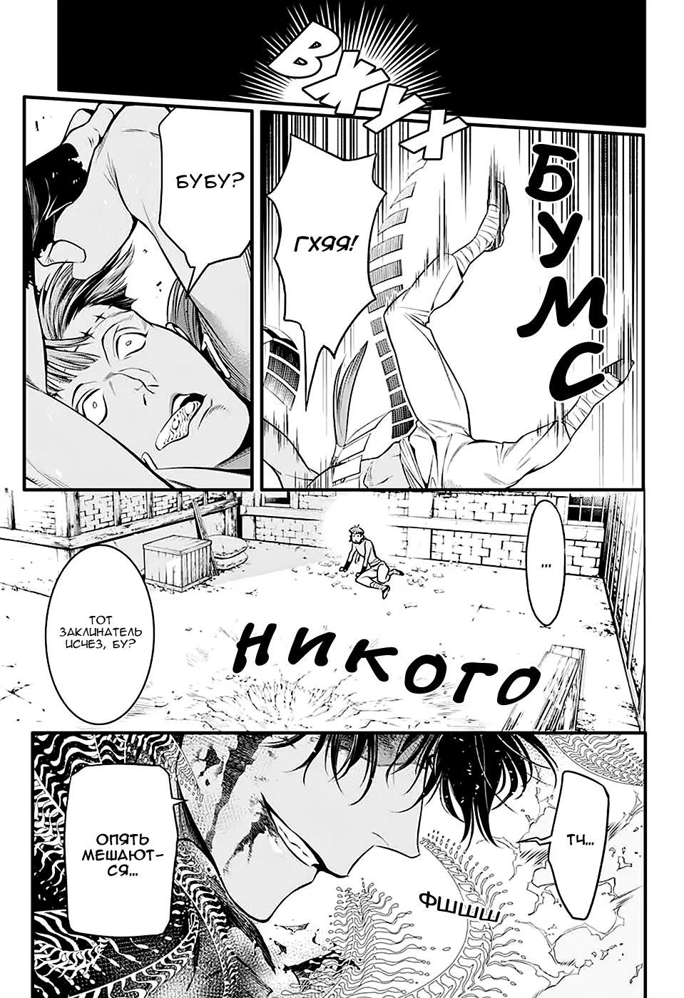 Read D.Gray-Man (Д.Грэй-мен) Manga Online