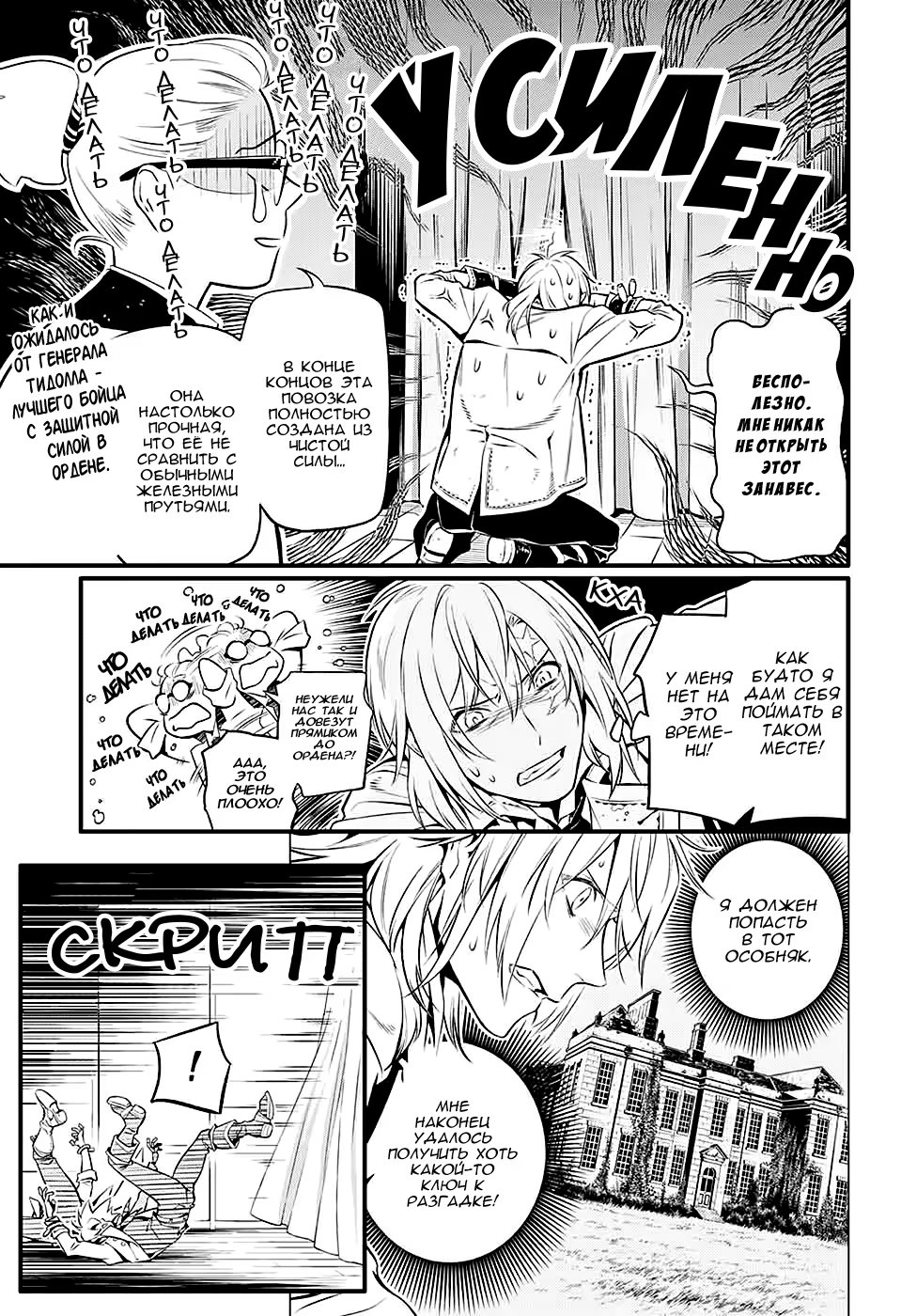 Read D.Gray-Man (Д.Грэй-мен) Manga Online