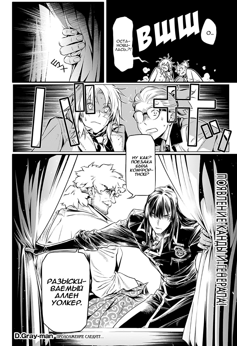 Read D.Gray-Man (Д.Грэй-мен) Manga Online