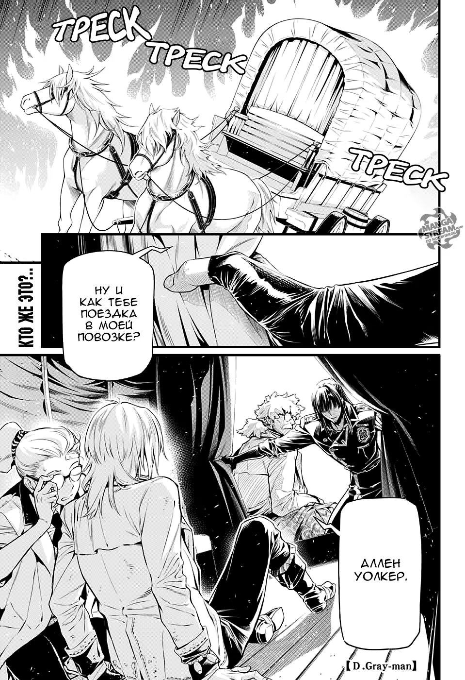 Read D.Gray-Man (Д.Грэй-мен) Manga Online