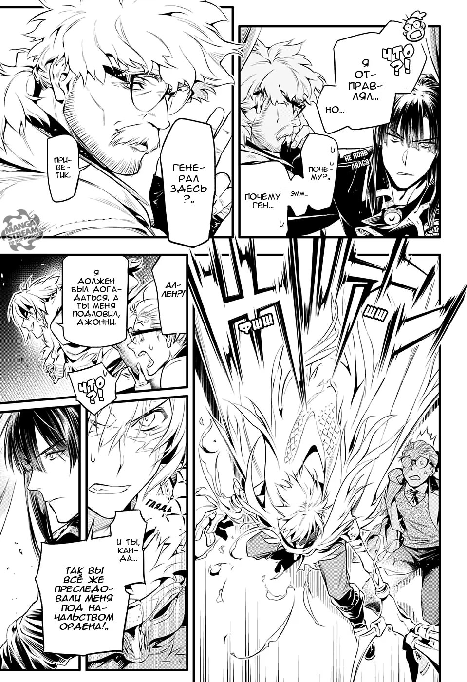 Read D.Gray-Man (Д.Грэй-мен) Manga Online