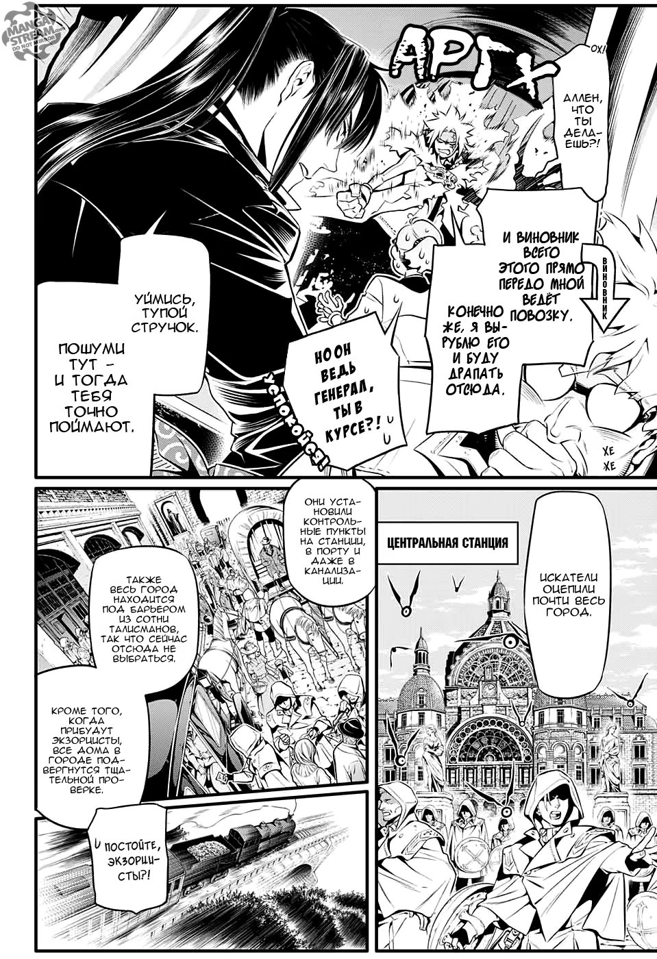 Read D.Gray-Man (Д.Грэй-мен) Manga Online