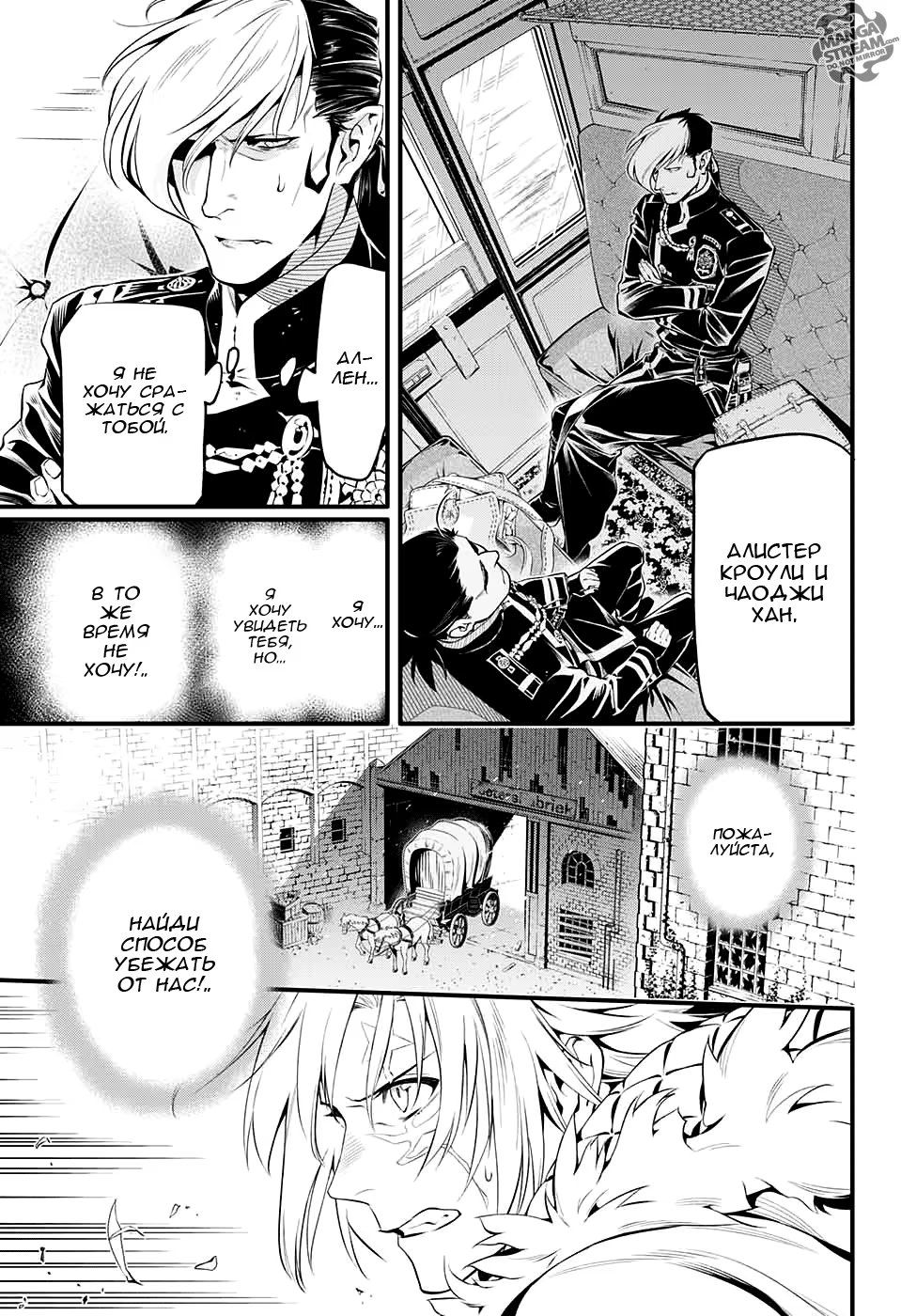 Read D.Gray-Man (Д.Грэй-мен) Manga Online