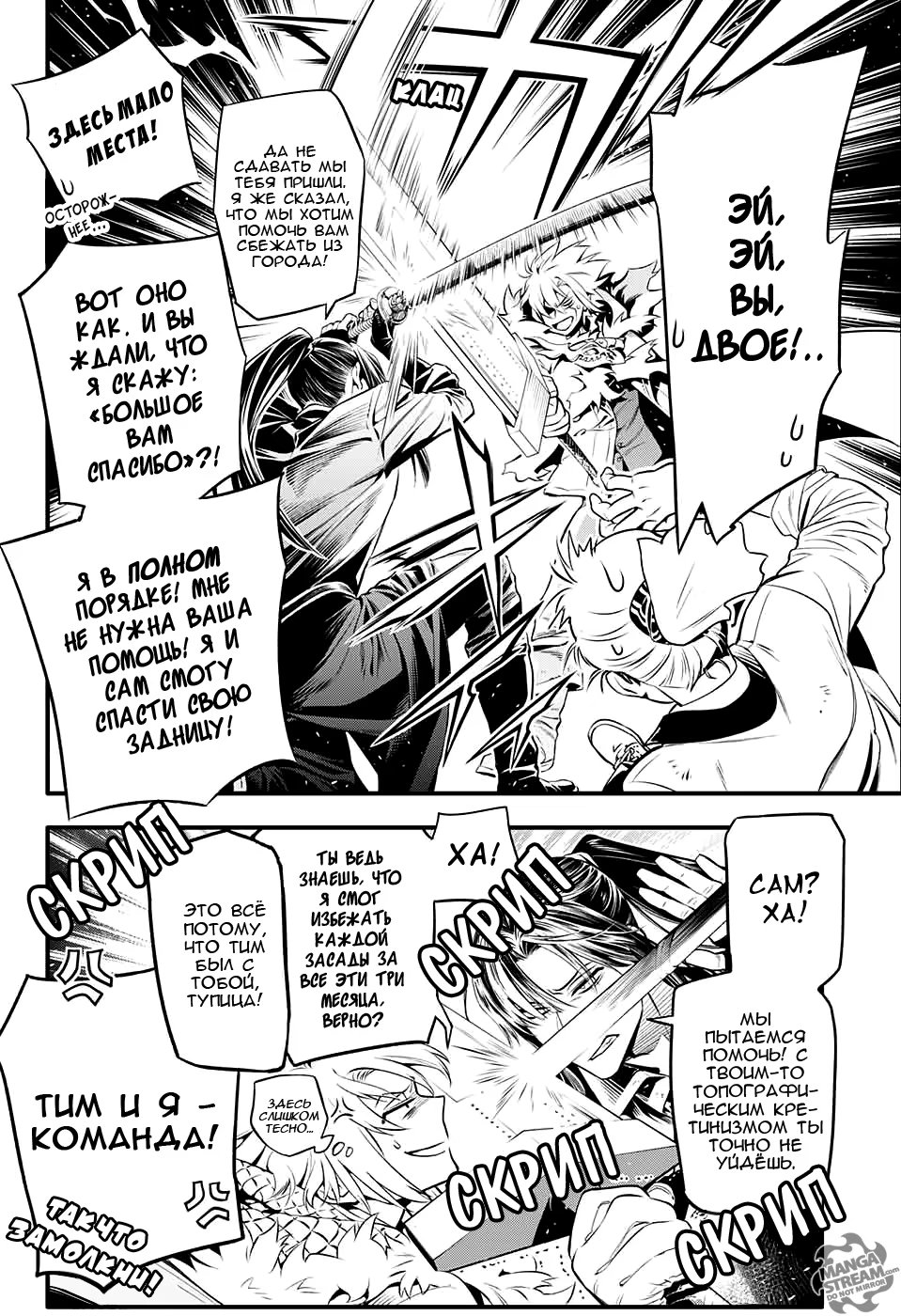 Read D.Gray-Man (Д.Грэй-мен) Manga Online