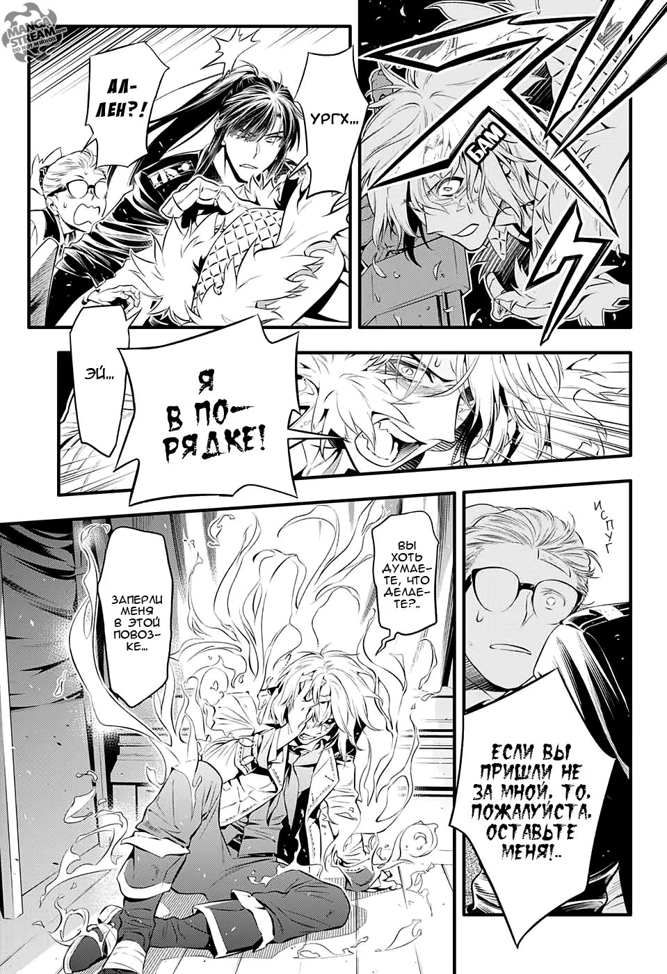 Read D.Gray-Man (Д.Грэй-мен) Manga Online