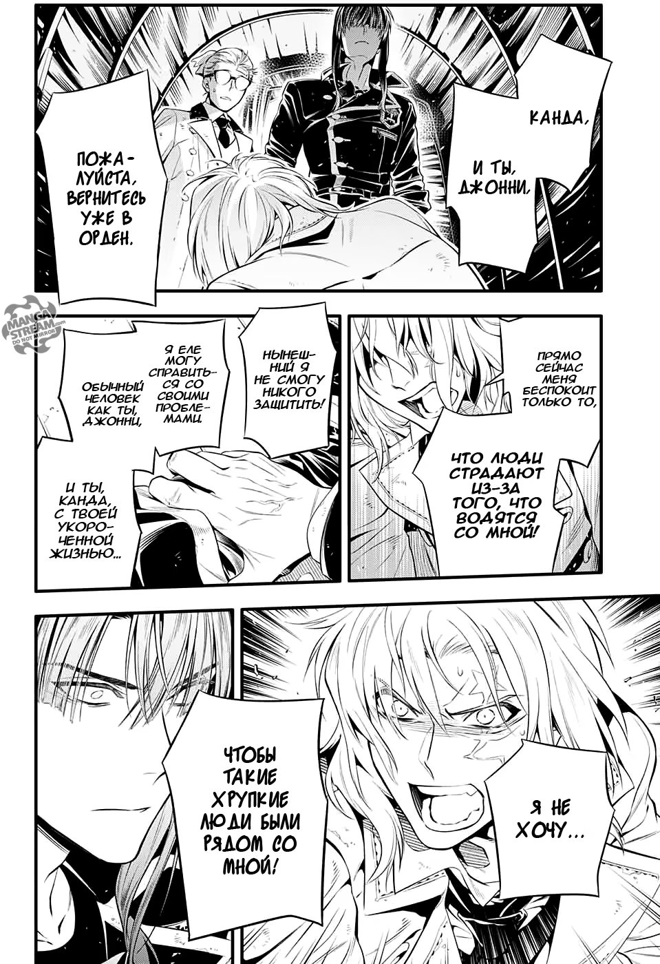 Read D.Gray-Man (Д.Грэй-мен) Manga Online