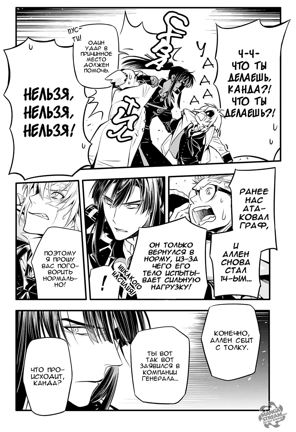 Read D.Gray-Man (Д.Грэй-мен) Manga Online