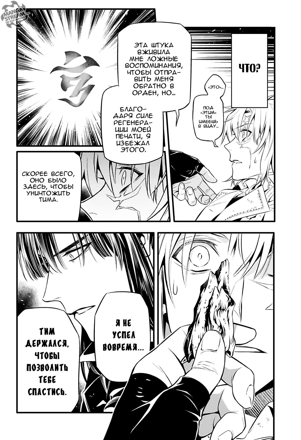 Read D.Gray-Man (Д.Грэй-мен) Manga Online