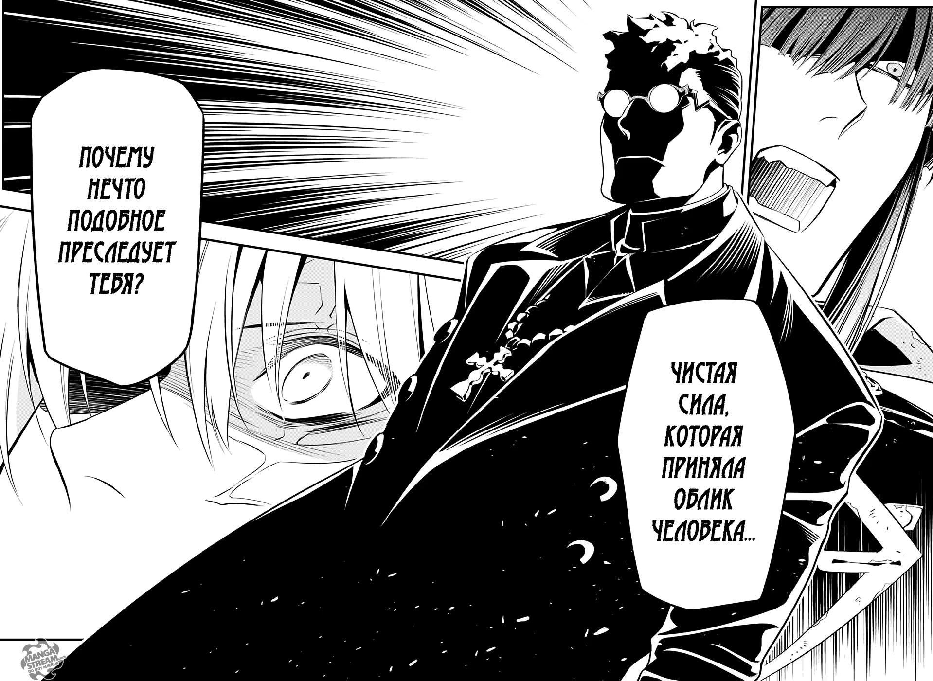 Read D.Gray-Man (Д.Грэй-мен) Manga Online