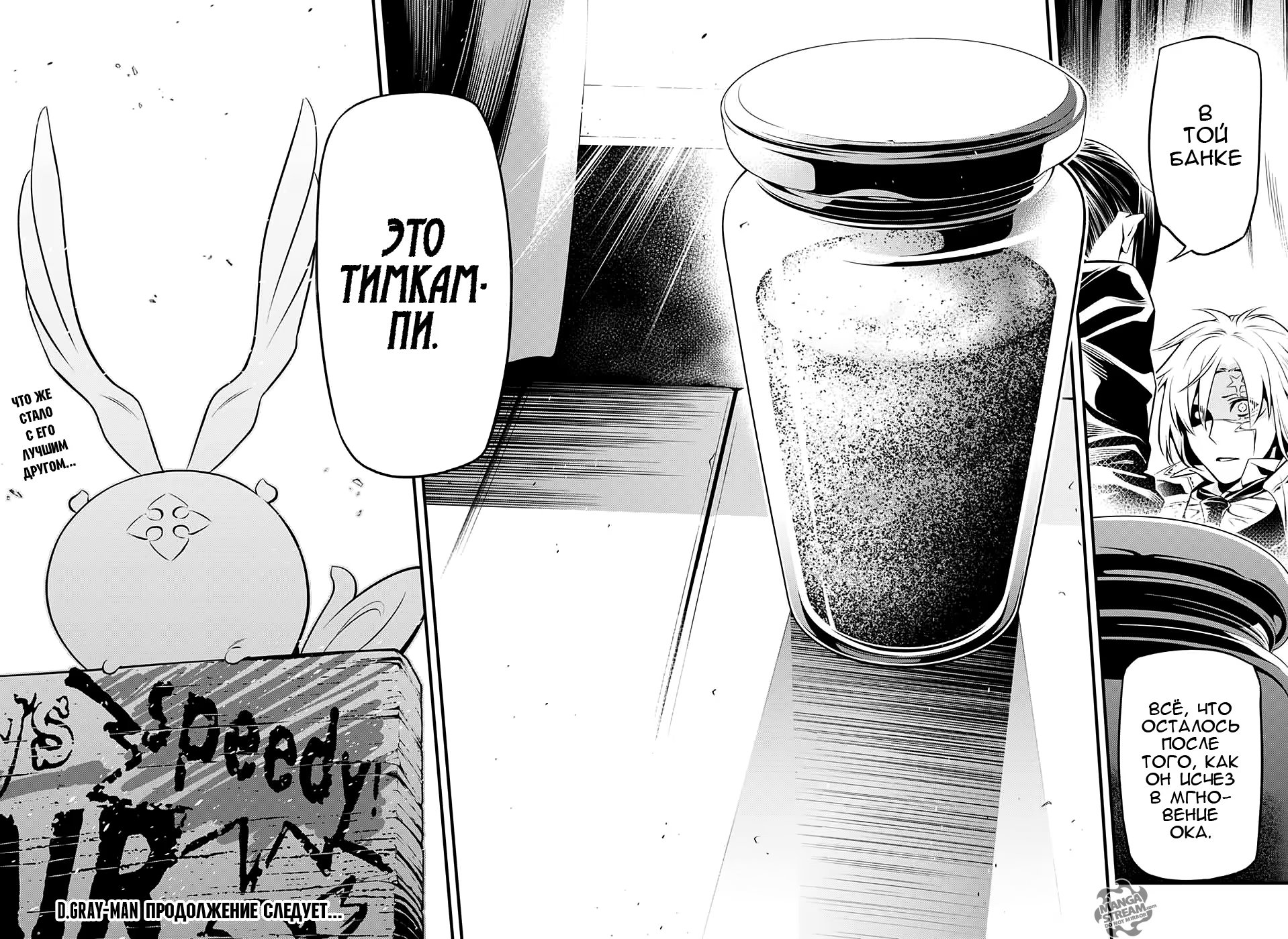 Read D.Gray-Man (Д.Грэй-мен) Manga Online