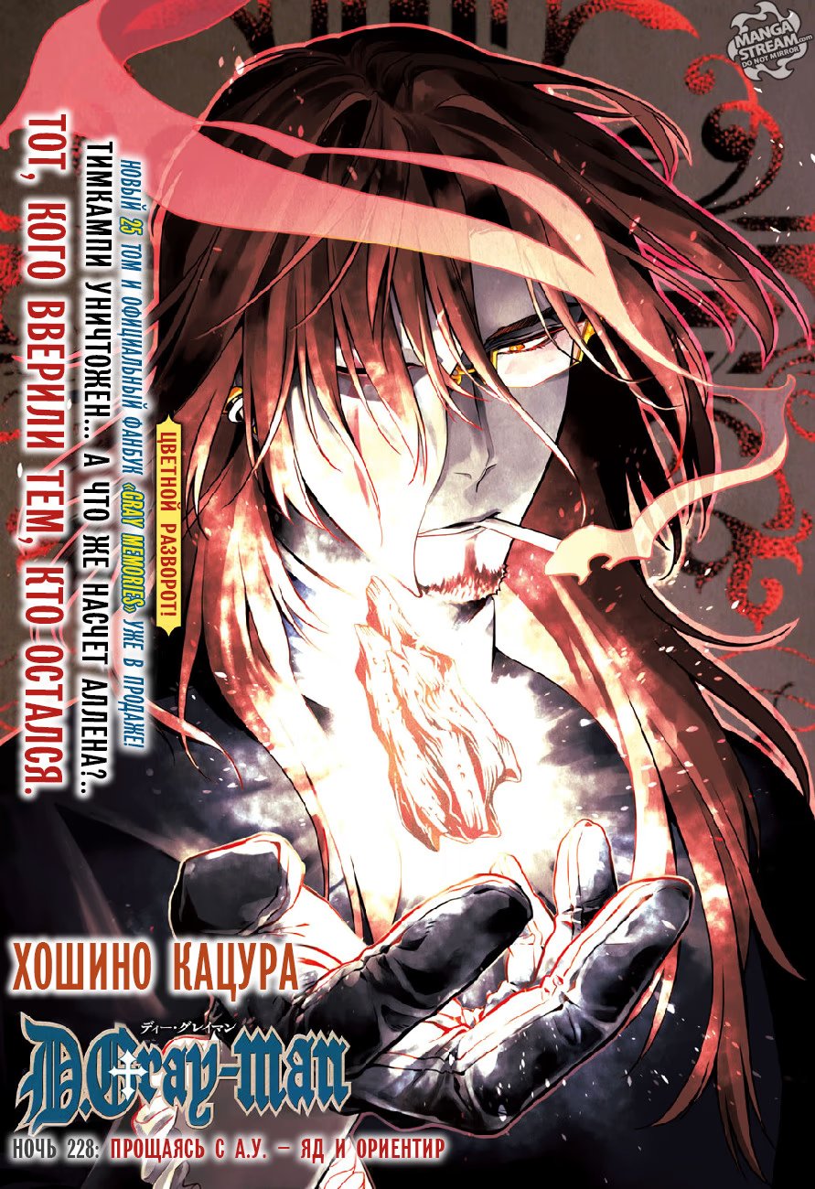 Read D.Gray-Man (Д.Грэй-мен) Manga Online