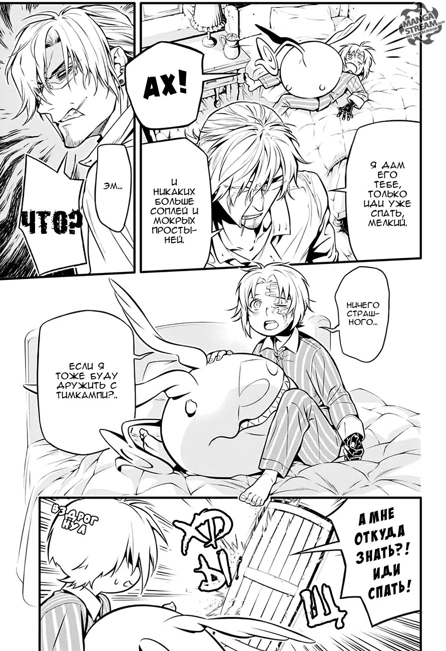 Read D.Gray-Man (Д.Грэй-мен) Manga Online