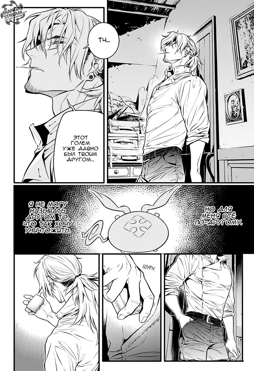 Read D.Gray-Man (Д.Грэй-мен) Manga Online