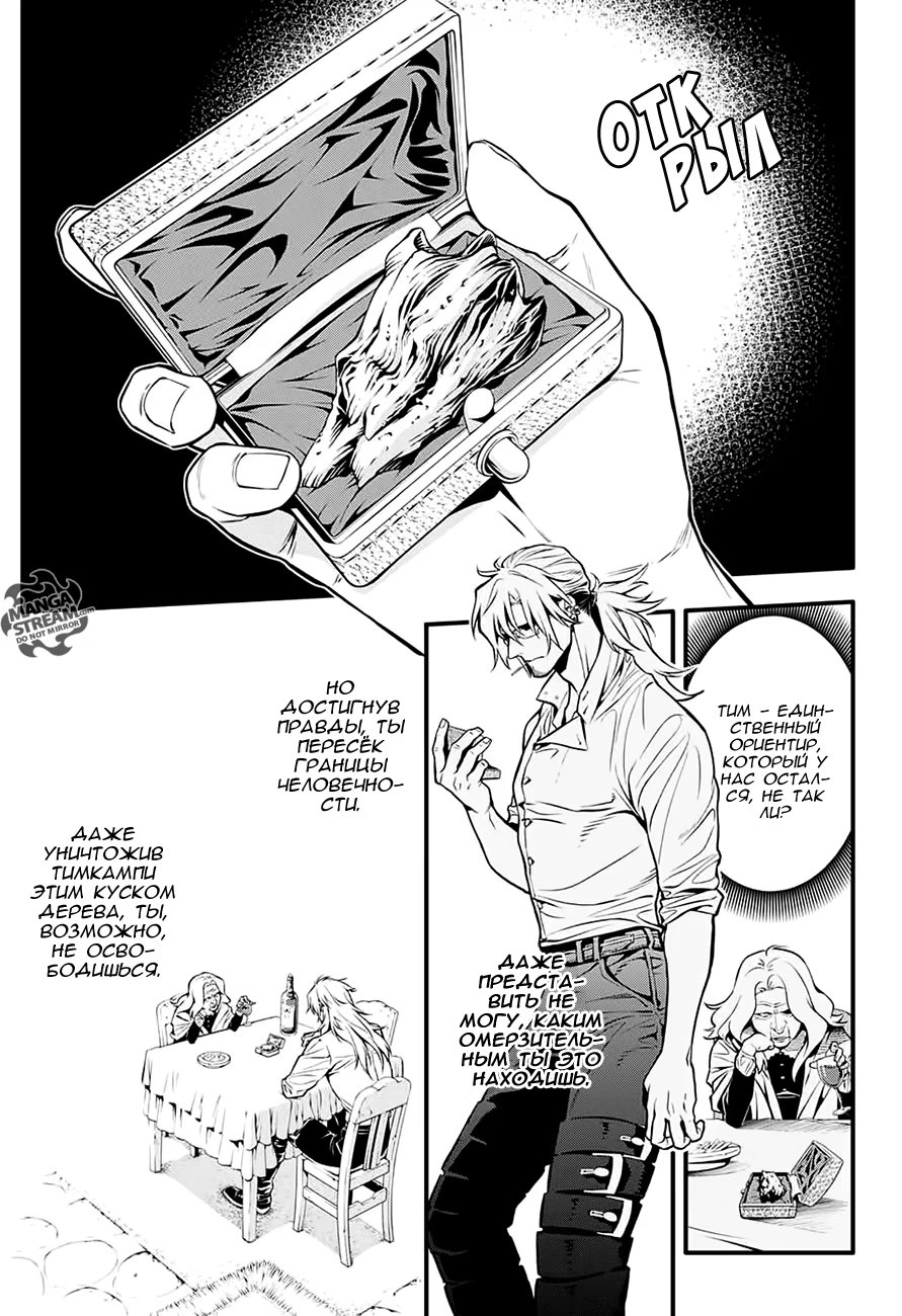 Read D.Gray-Man (Д.Грэй-мен) Manga Online