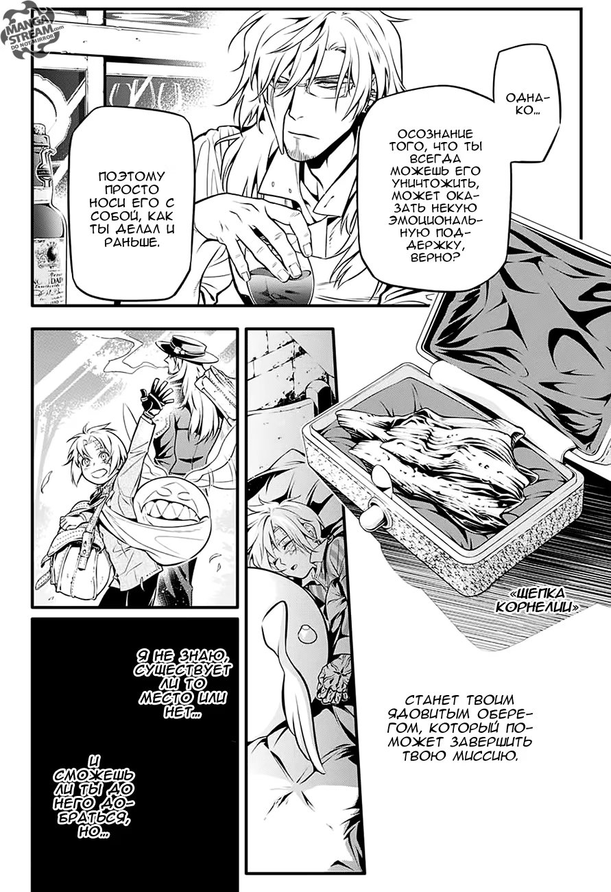 Read D.Gray-Man (Д.Грэй-мен) Manga Online