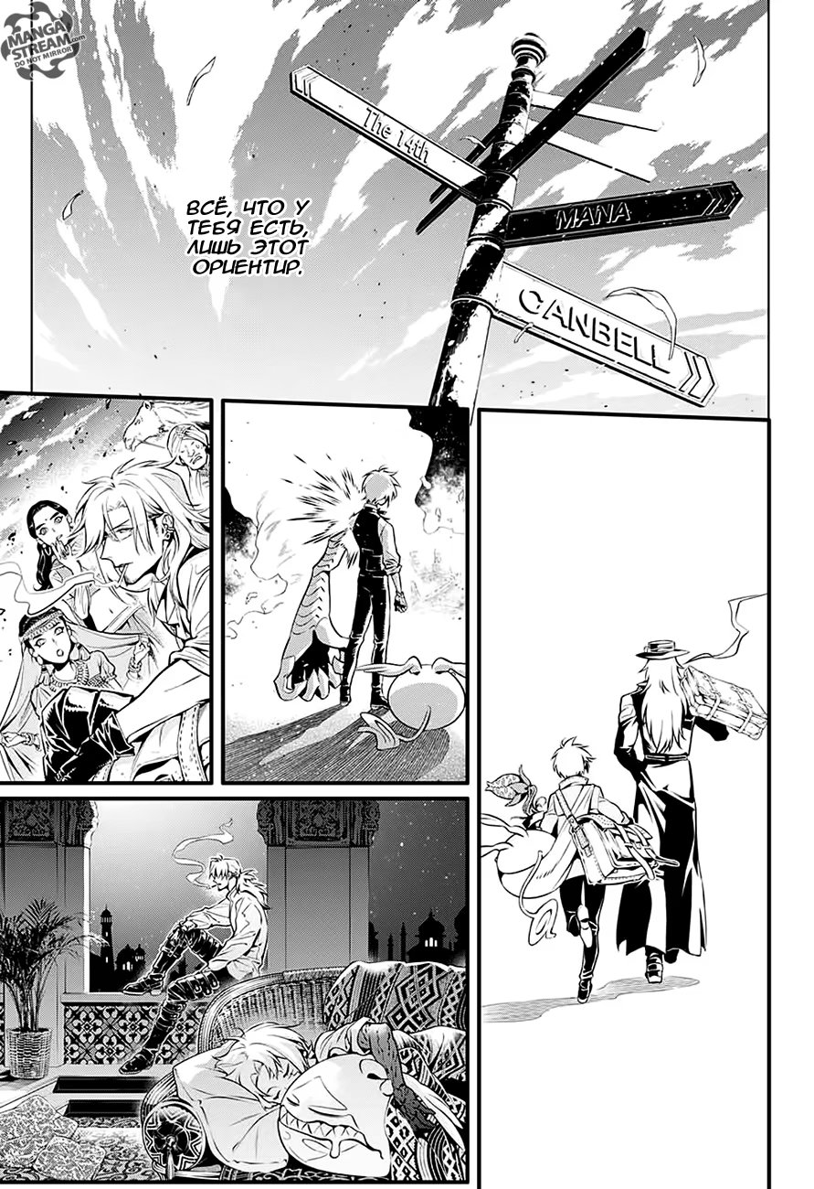 Read D.Gray-Man (Д.Грэй-мен) Manga Online