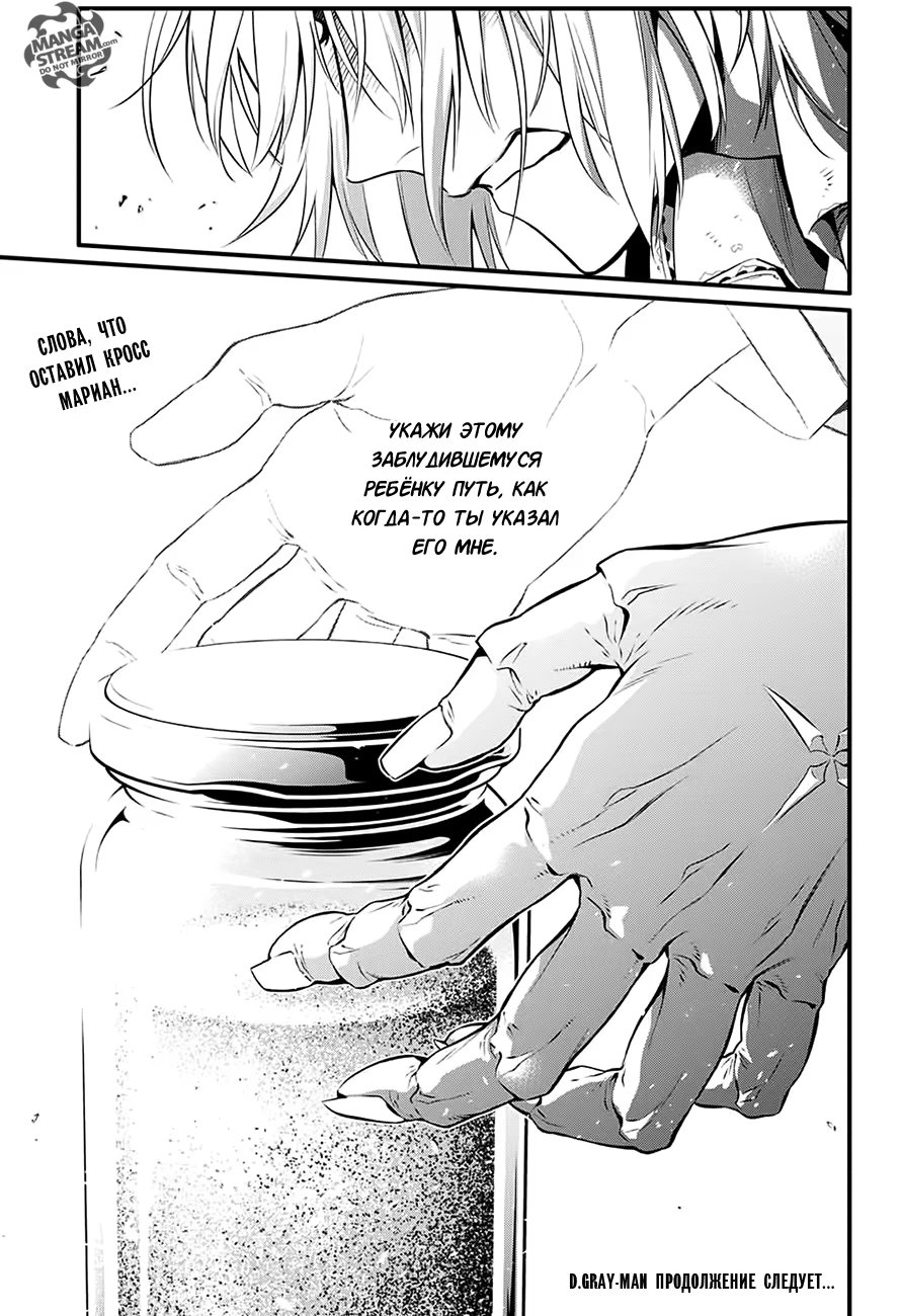 Read D.Gray-Man (Д.Грэй-мен) Manga Online