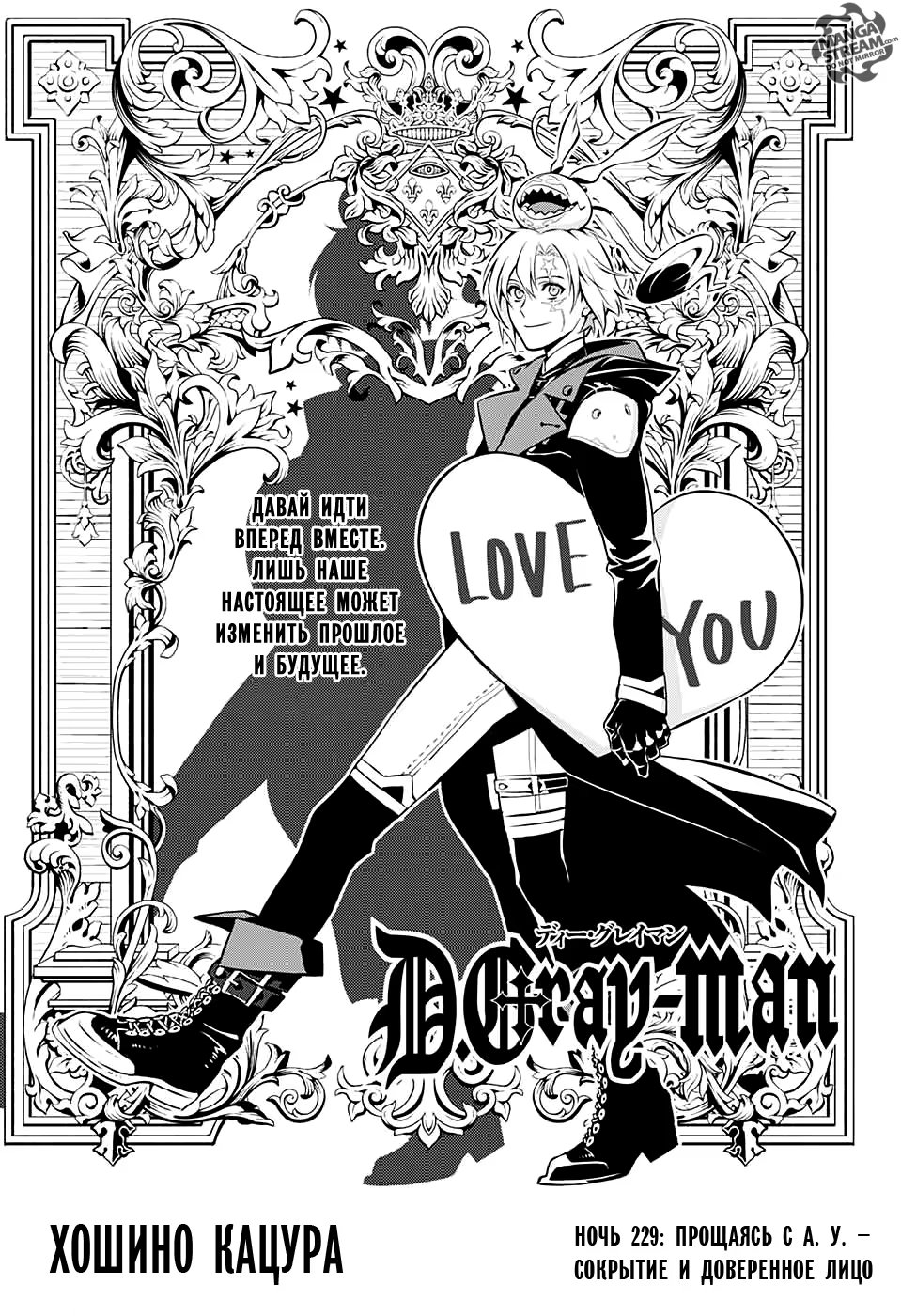 Read D.Gray-Man (Д.Грэй-мен) Manga Online