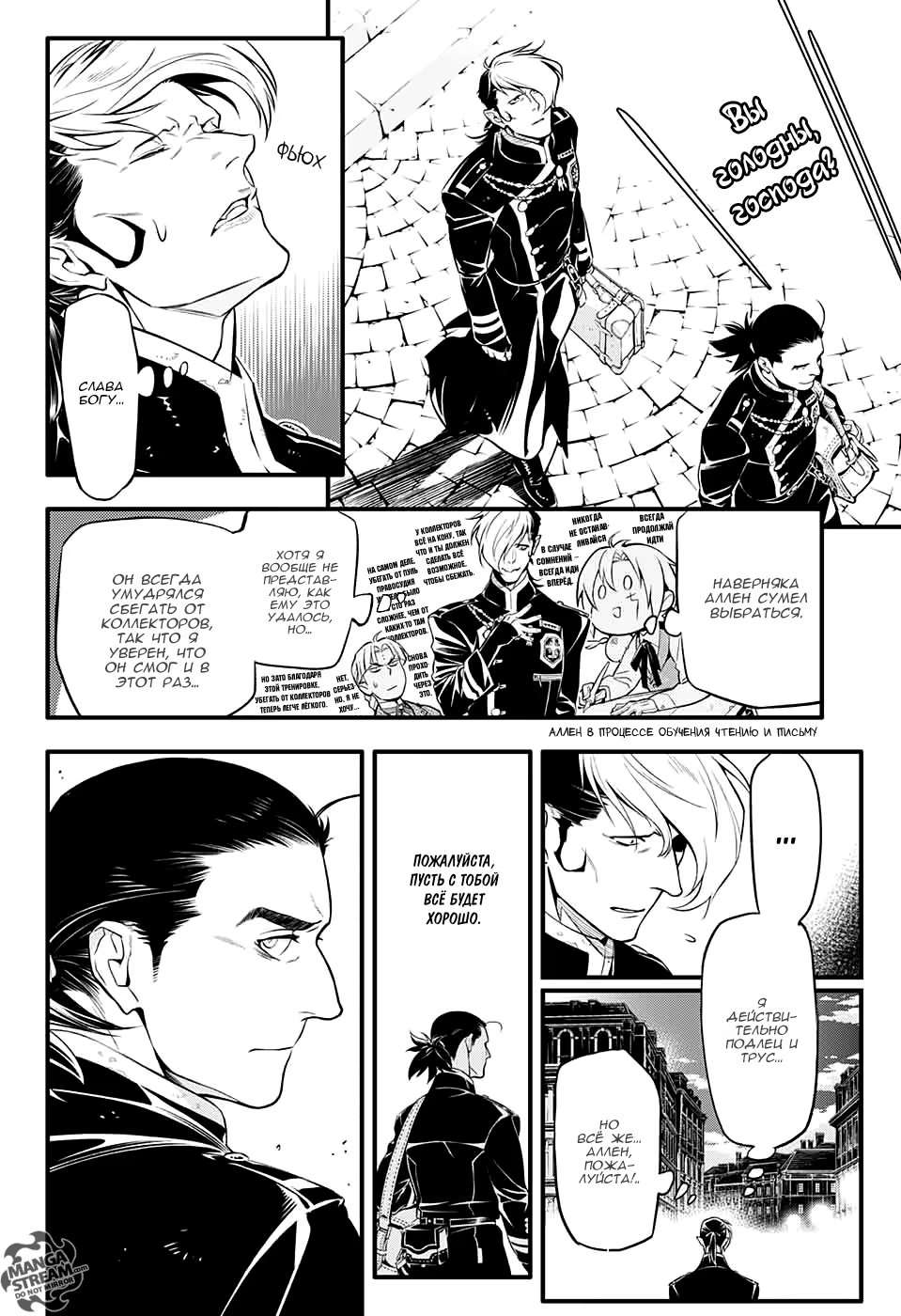 Read D.Gray-Man (Д.Грэй-мен) Manga Online