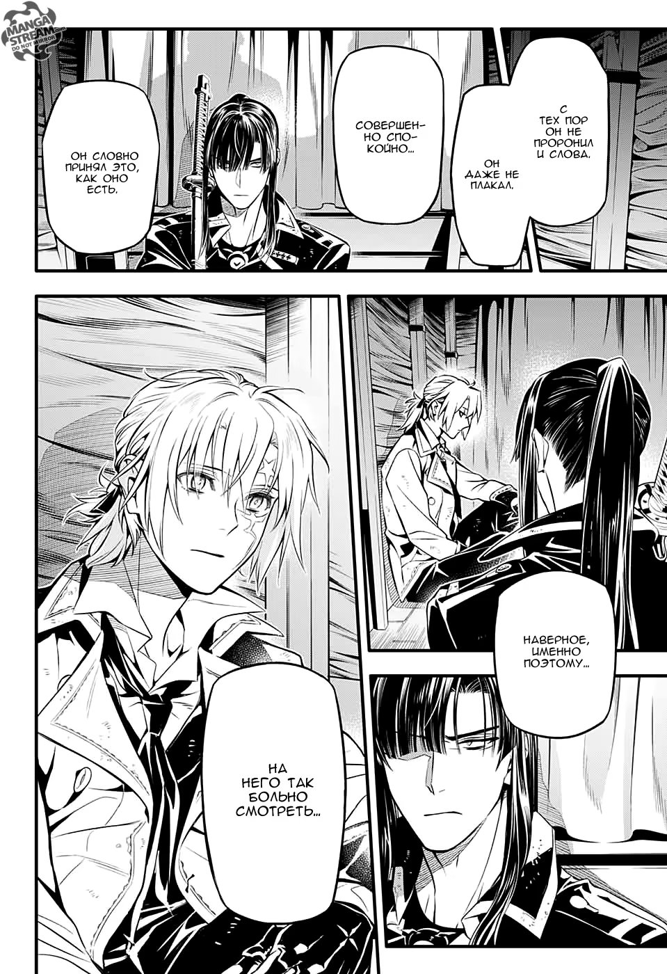 Read D.Gray-Man (Д.Грэй-мен) Manga Online