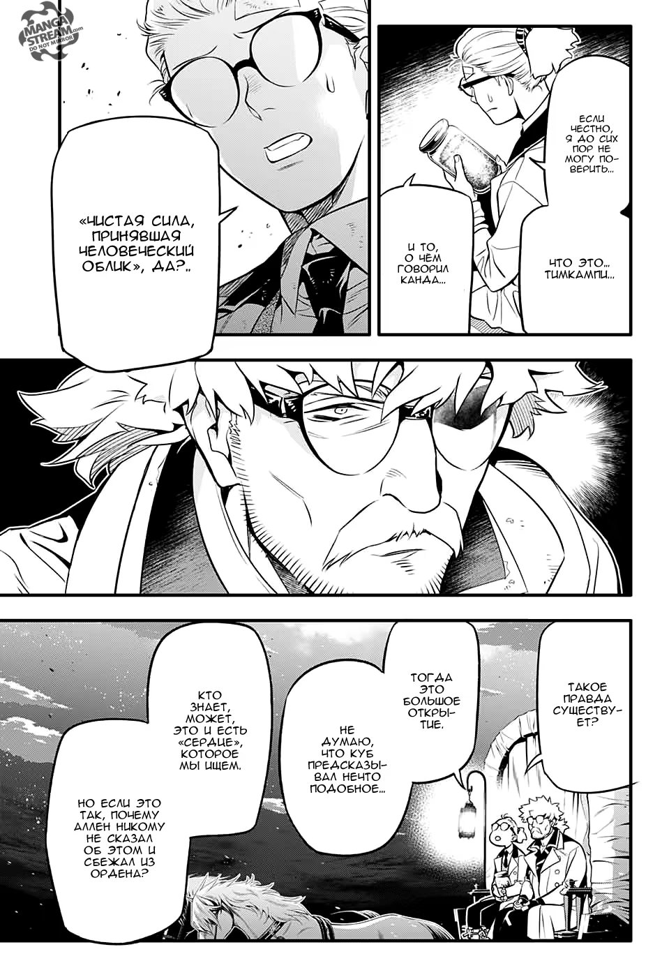 Read D.Gray-Man (Д.Грэй-мен) Manga Online