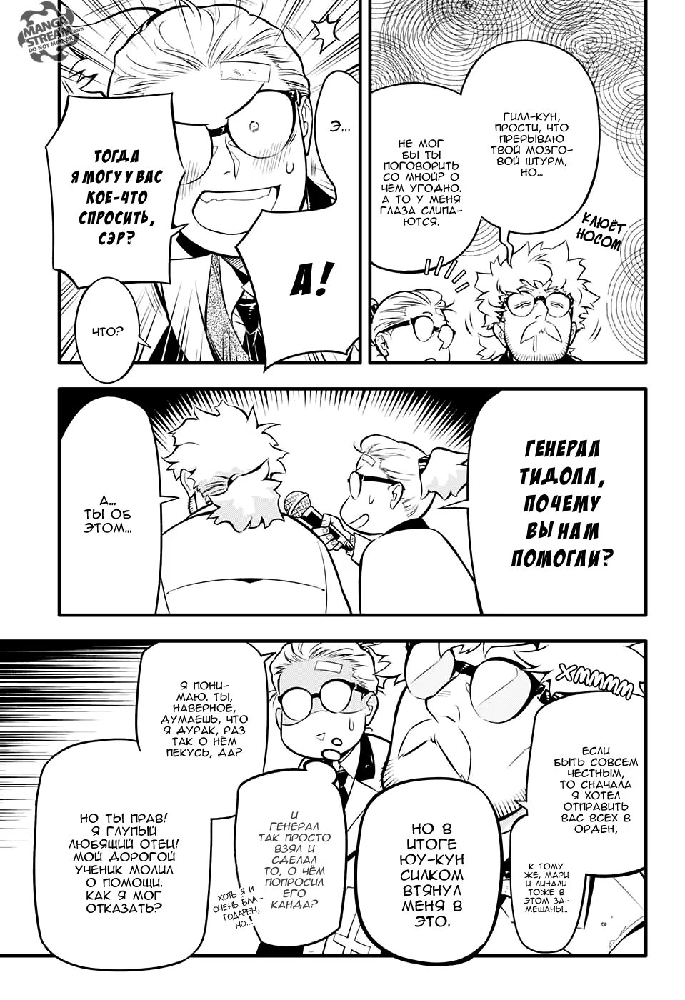 Read D.Gray-Man (Д.Грэй-мен) Manga Online