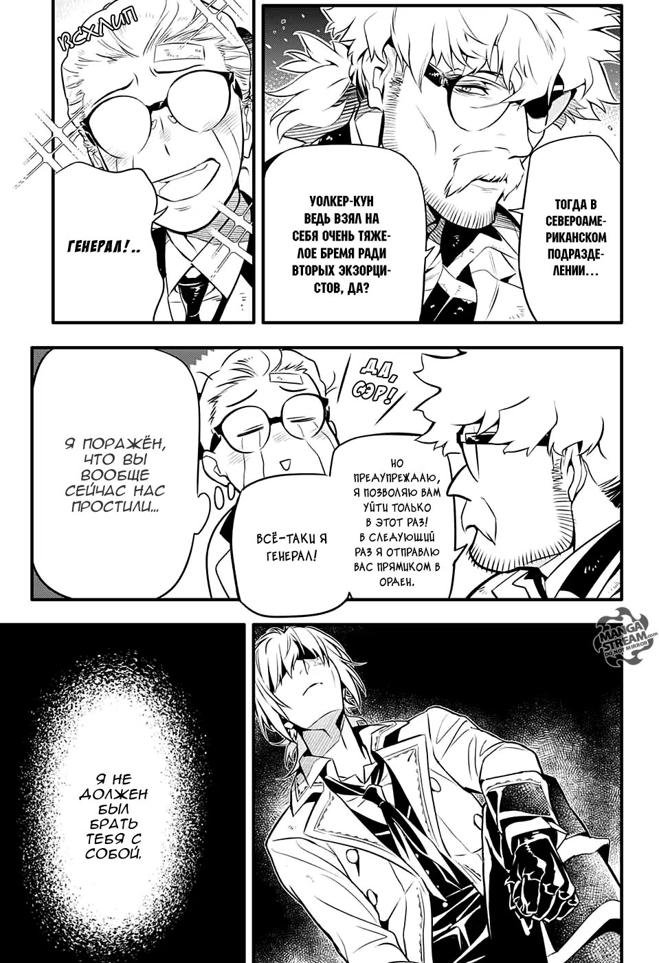 Read D.Gray-Man (Д.Грэй-мен) Manga Online