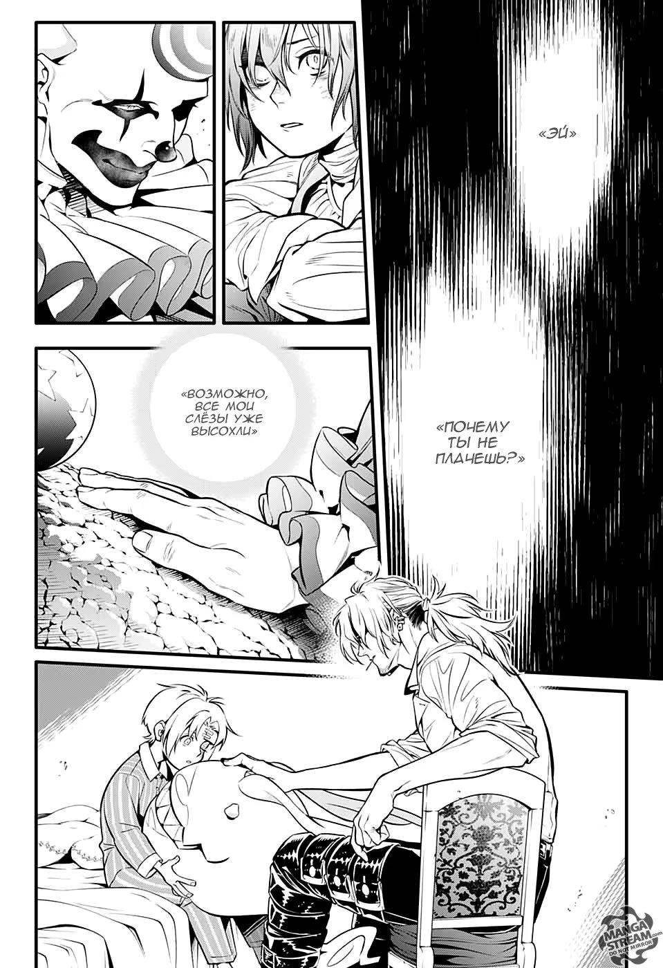 Read D.Gray-Man (Д.Грэй-мен) Manga Online