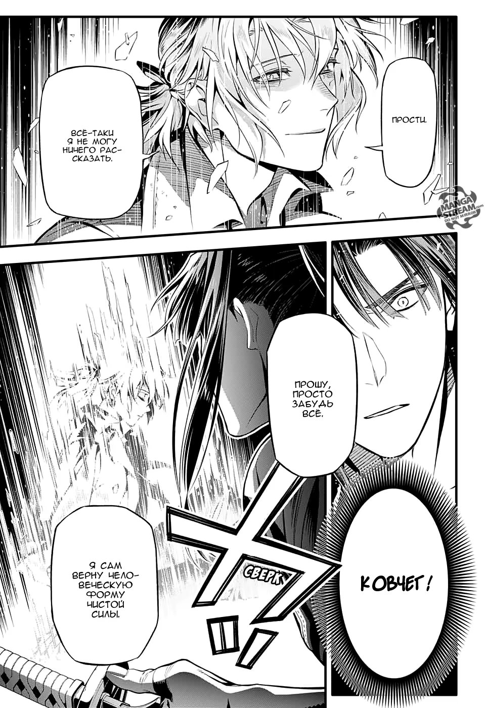 Read D.Gray-Man (Д.Грэй-мен) Manga Online