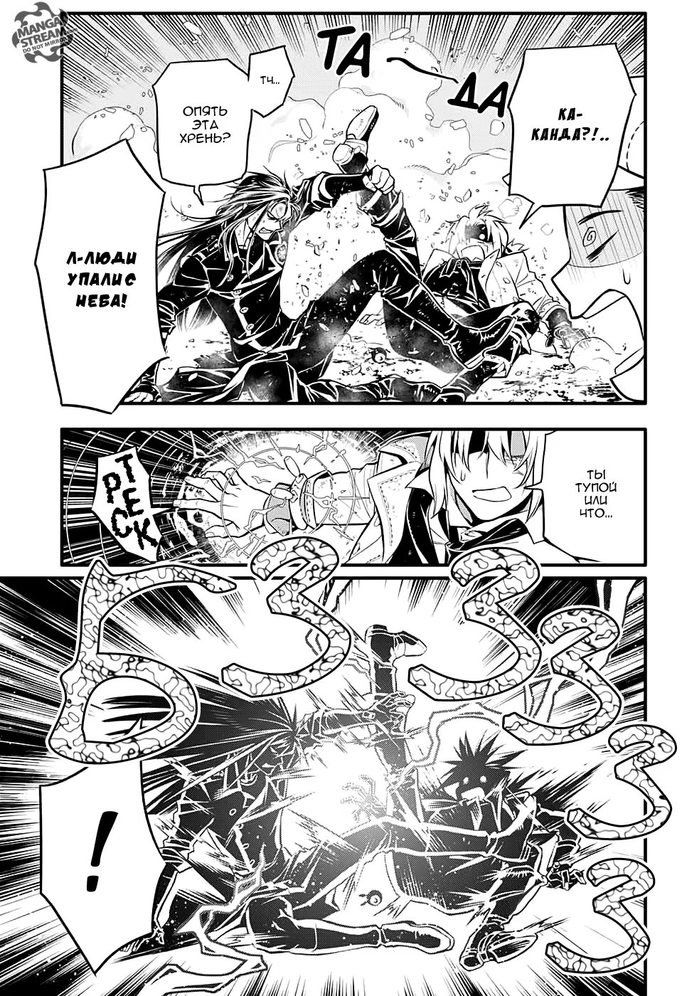 Read D.Gray-Man (Д.Грэй-мен) Manga Online